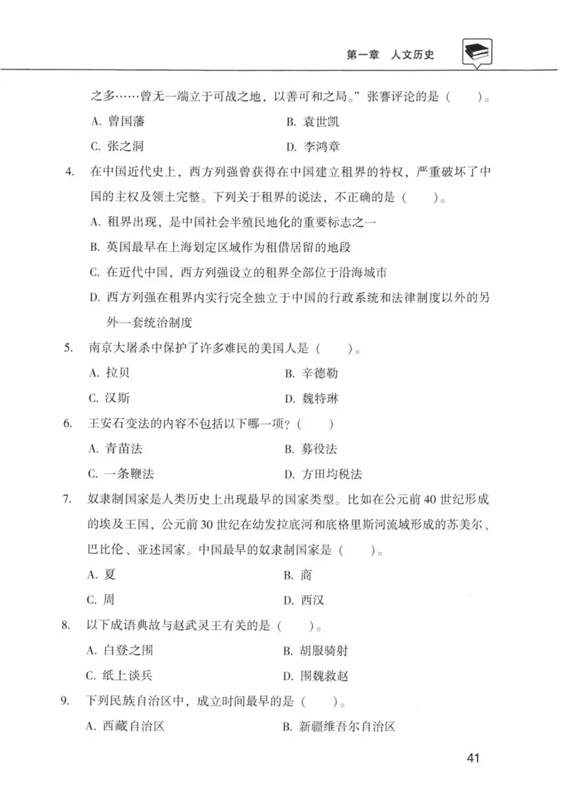 公共基础知识金榜3000题中篇（题本）-终版_2026考公资料_（20）李梦娇_6李梦娇公基3000题