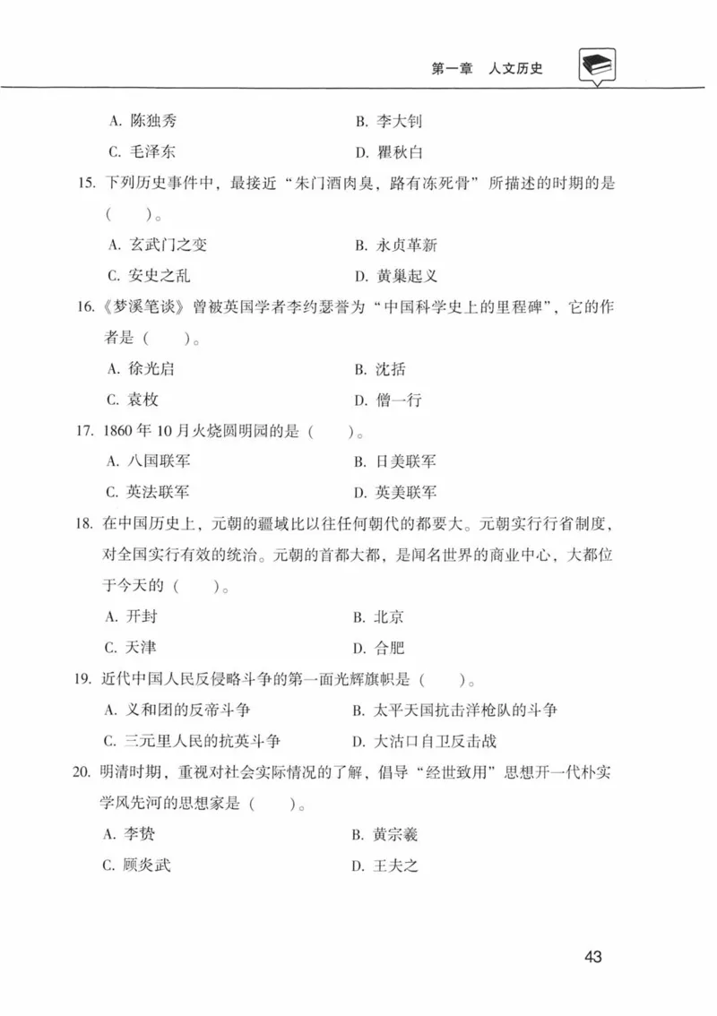 公共基础知识金榜3000题中篇（题本）-终版_2026考公资料_（20）李梦娇_6李梦娇公基3000题