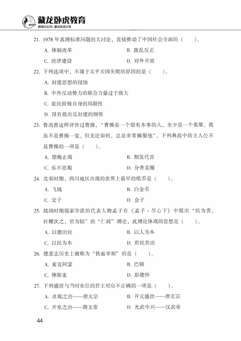 公共基础知识金榜3000题中篇（题本）-终版_2026考公资料_（20）李梦娇_6李梦娇公基3000题