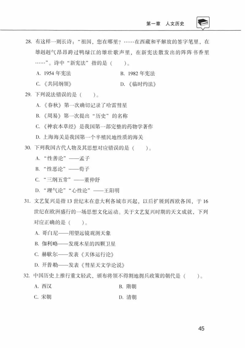 公共基础知识金榜3000题中篇（题本）-终版_2026考公资料_（20）李梦娇_6李梦娇公基3000题
