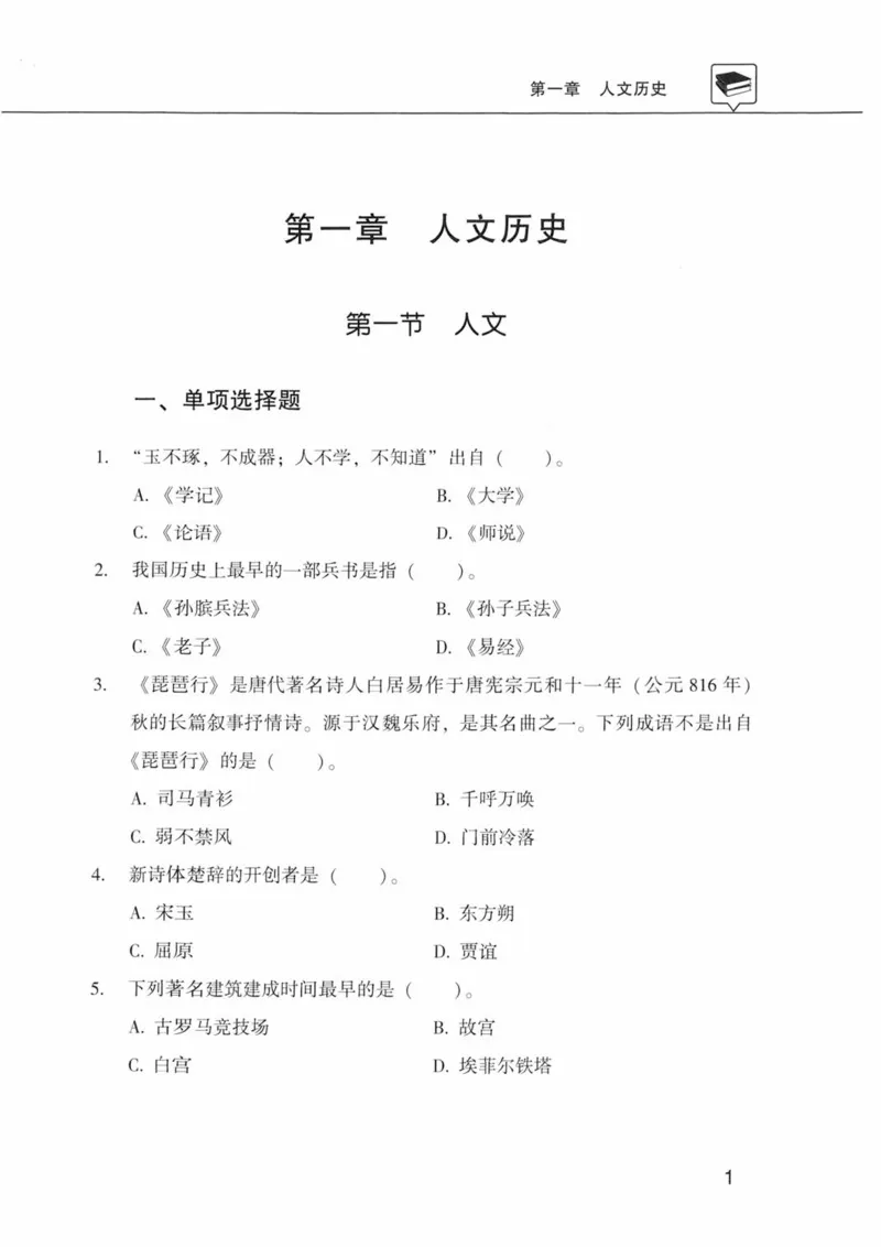 公共基础知识金榜3000题中篇（题本）-终版_2026考公资料_（20）李梦娇_6李梦娇公基3000题