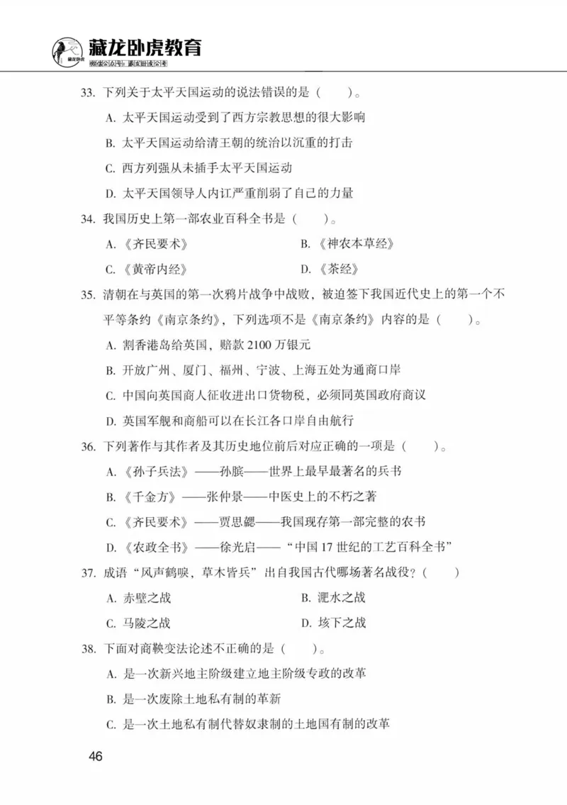 公共基础知识金榜3000题中篇（题本）-终版_2026考公资料_（20）李梦娇_6李梦娇公基3000题