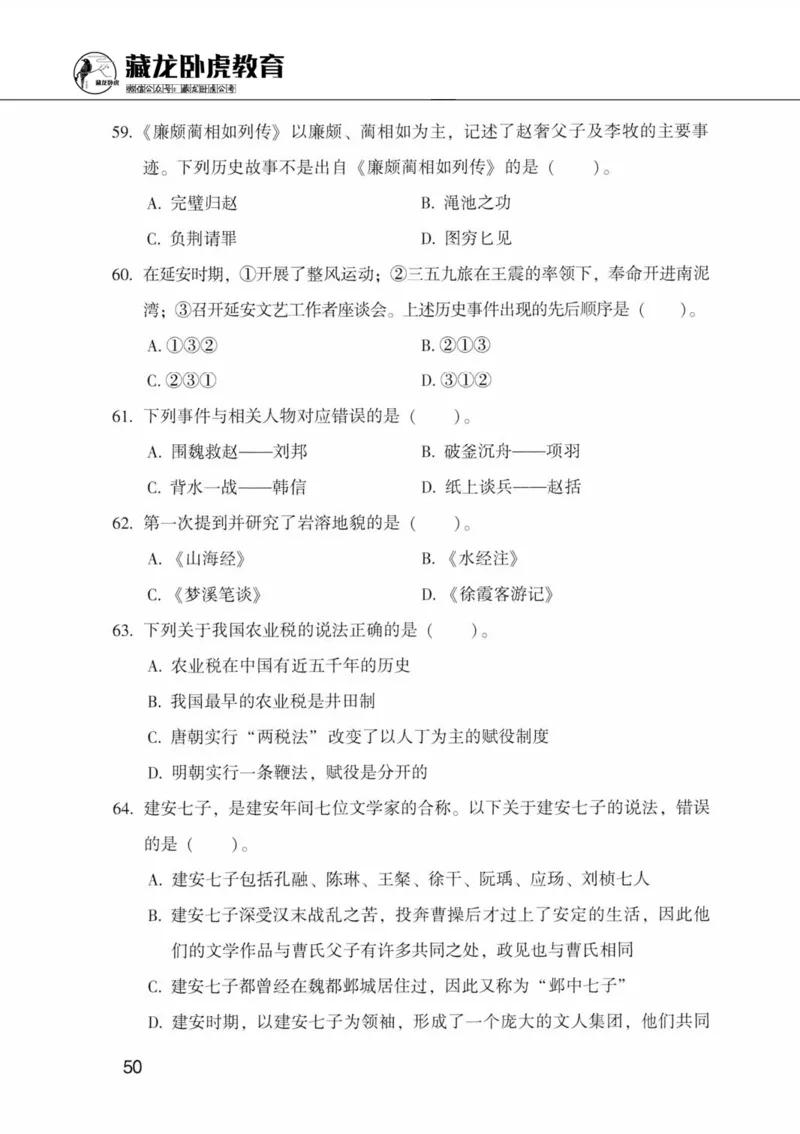 公共基础知识金榜3000题中篇（题本）-终版_2026考公资料_（20）李梦娇_6李梦娇公基3000题