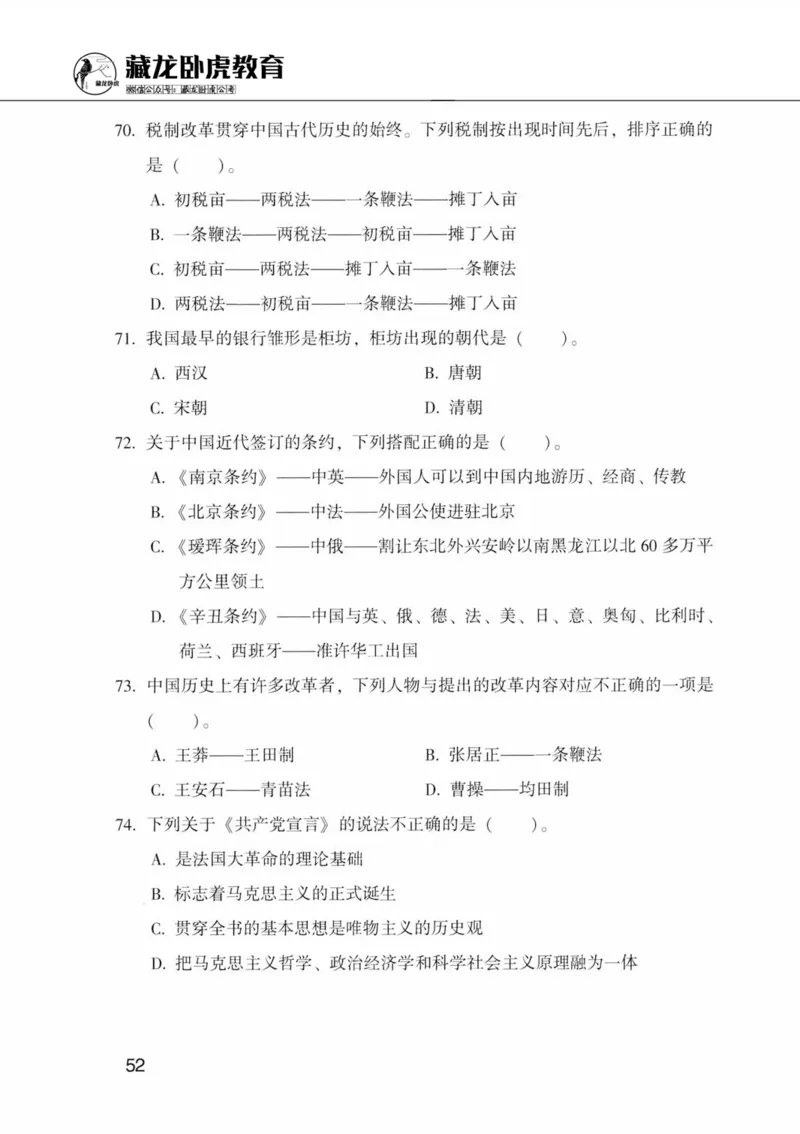 公共基础知识金榜3000题中篇（题本）-终版_2026考公资料_（20）李梦娇_6李梦娇公基3000题