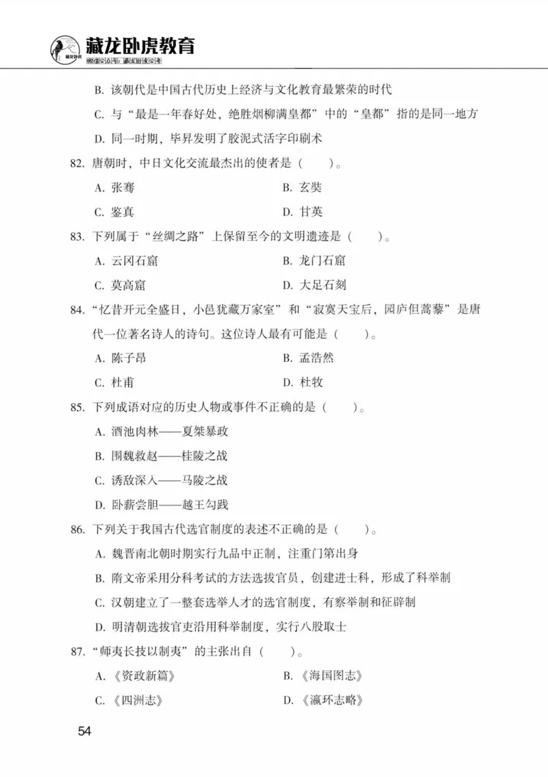 公共基础知识金榜3000题中篇（题本）-终版_2026考公资料_（20）李梦娇_6李梦娇公基3000题
