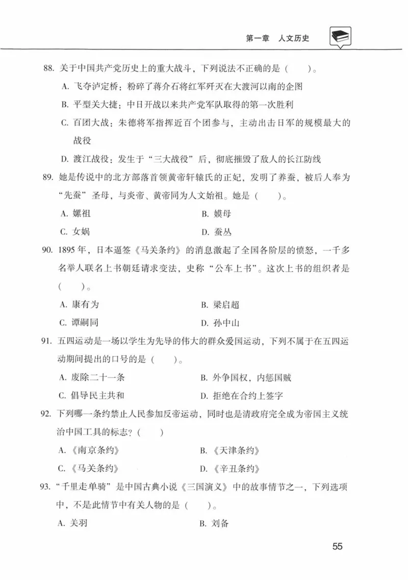 公共基础知识金榜3000题中篇（题本）-终版_2026考公资料_（20）李梦娇_6李梦娇公基3000题