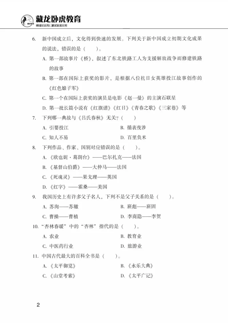 公共基础知识金榜3000题中篇（题本）-终版_2026考公资料_（20）李梦娇_6李梦娇公基3000题