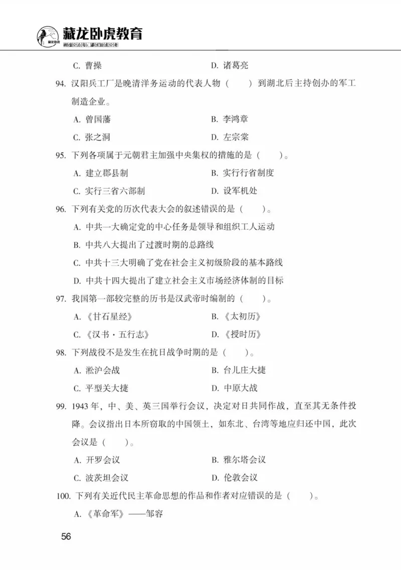 公共基础知识金榜3000题中篇（题本）-终版_2026考公资料_（20）李梦娇_6李梦娇公基3000题