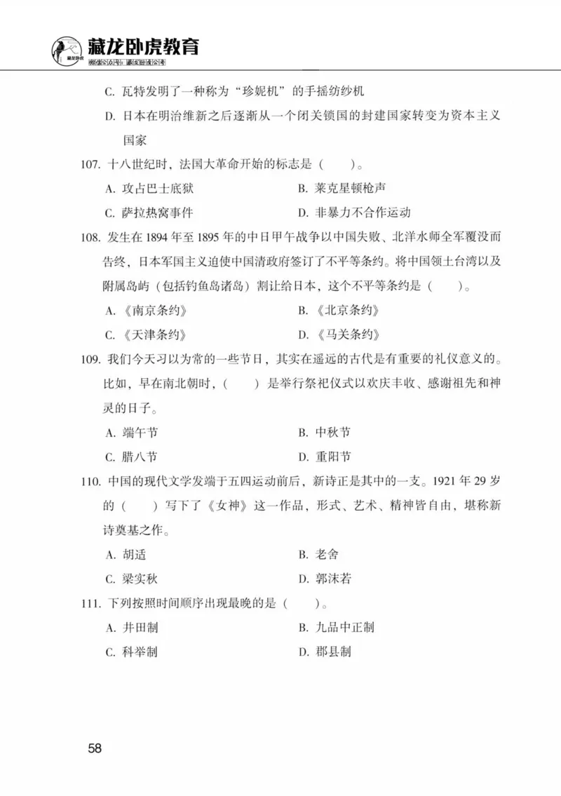 公共基础知识金榜3000题中篇（题本）-终版_2026考公资料_（20）李梦娇_6李梦娇公基3000题
