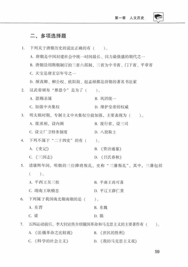 公共基础知识金榜3000题中篇（题本）-终版_2026考公资料_（20）李梦娇_6李梦娇公基3000题