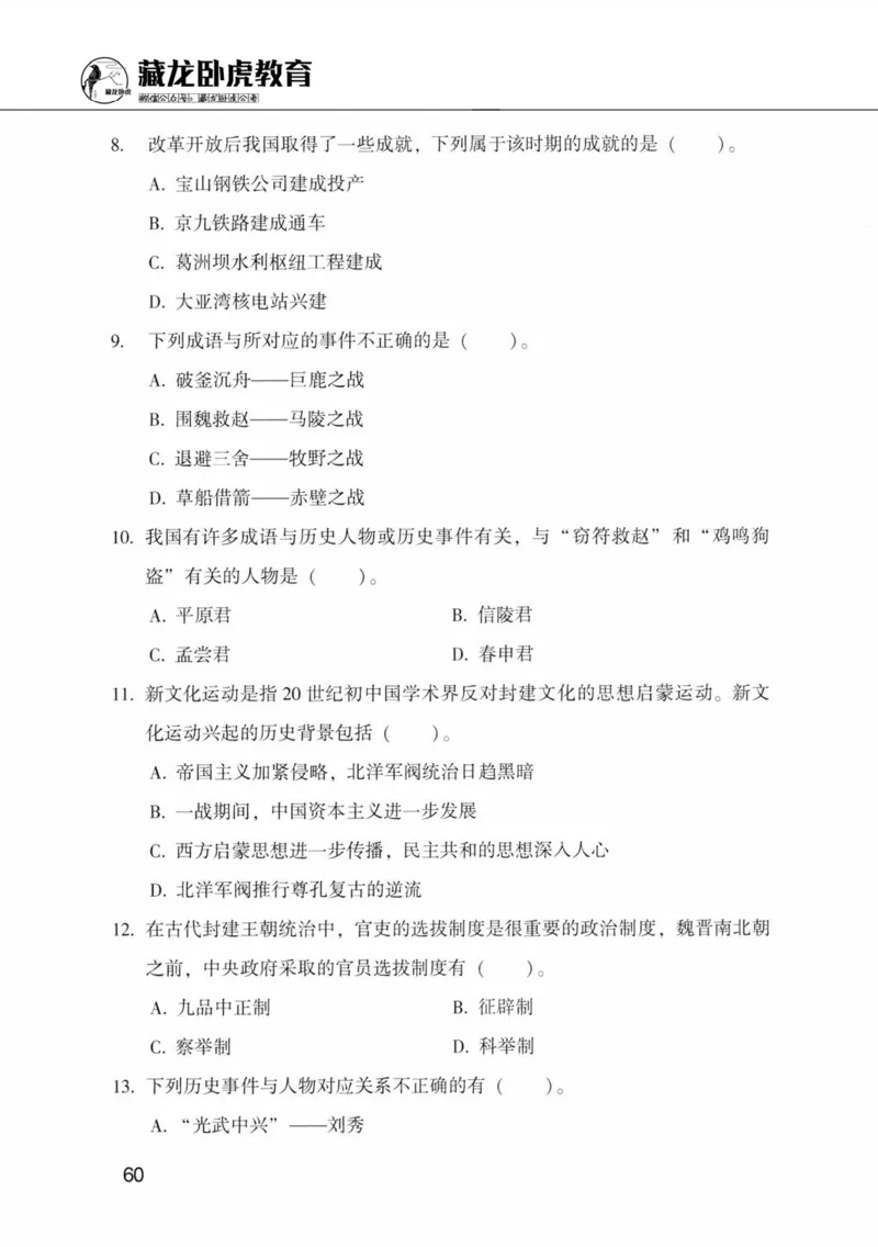 公共基础知识金榜3000题中篇（题本）-终版_2026考公资料_（20）李梦娇_6李梦娇公基3000题