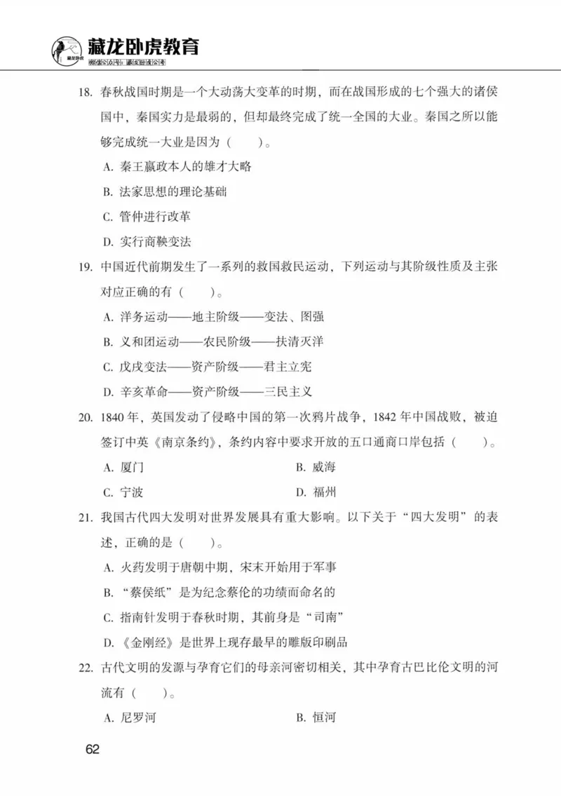 公共基础知识金榜3000题中篇（题本）-终版_2026考公资料_（20）李梦娇_6李梦娇公基3000题