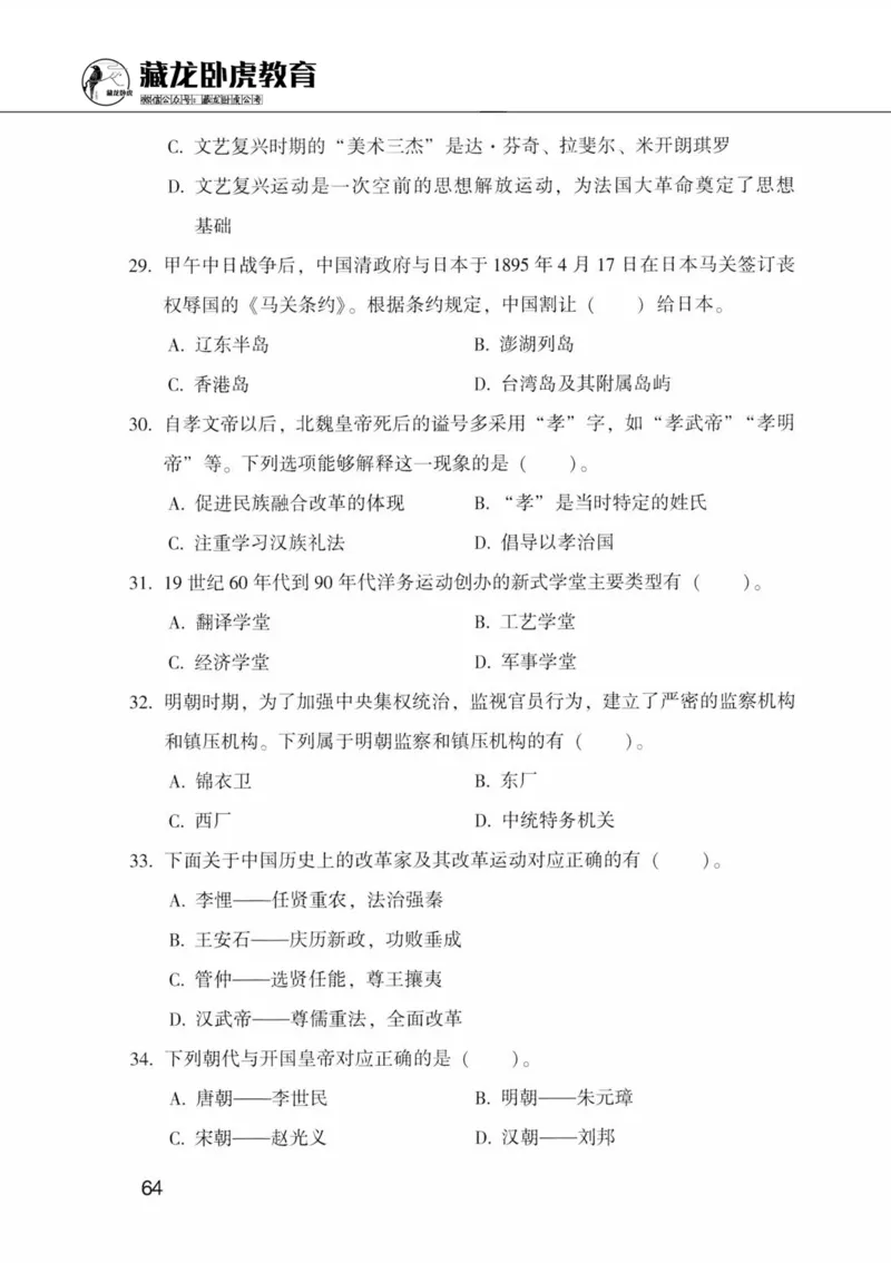 公共基础知识金榜3000题中篇（题本）-终版_2026考公资料_（20）李梦娇_6李梦娇公基3000题