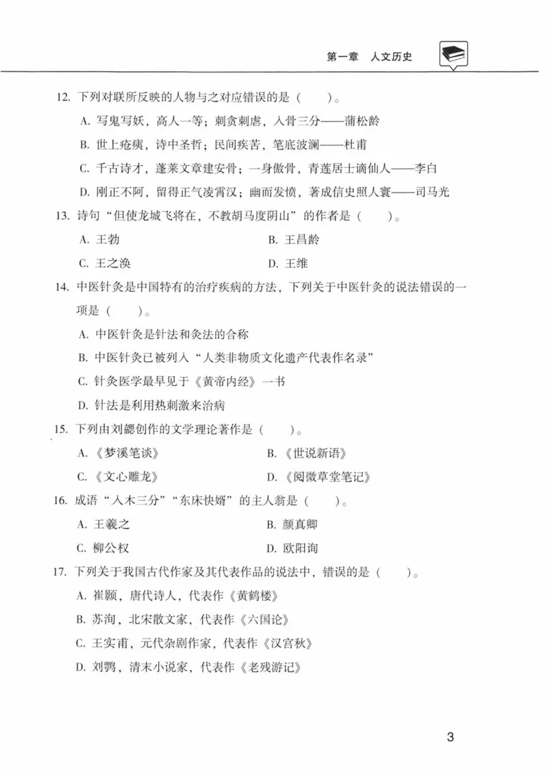 公共基础知识金榜3000题中篇（题本）-终版_2026考公资料_（20）李梦娇_6李梦娇公基3000题
