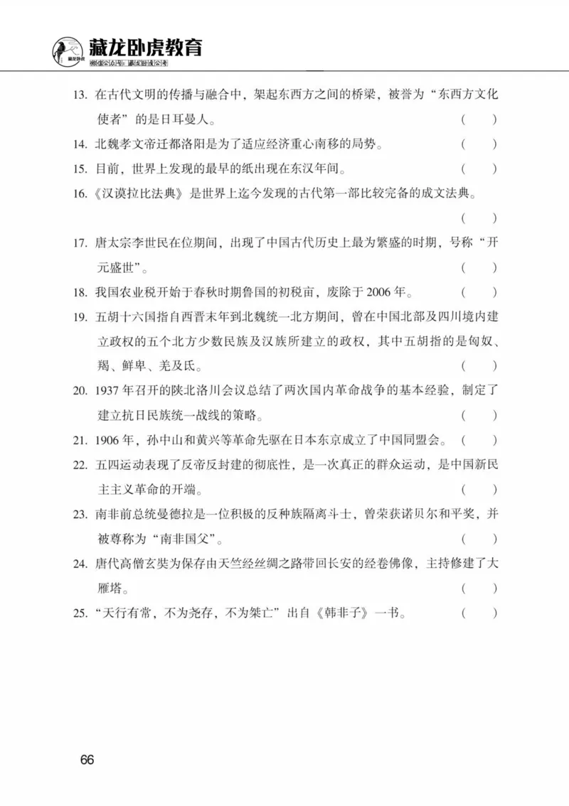 公共基础知识金榜3000题中篇（题本）-终版_2026考公资料_（20）李梦娇_6李梦娇公基3000题