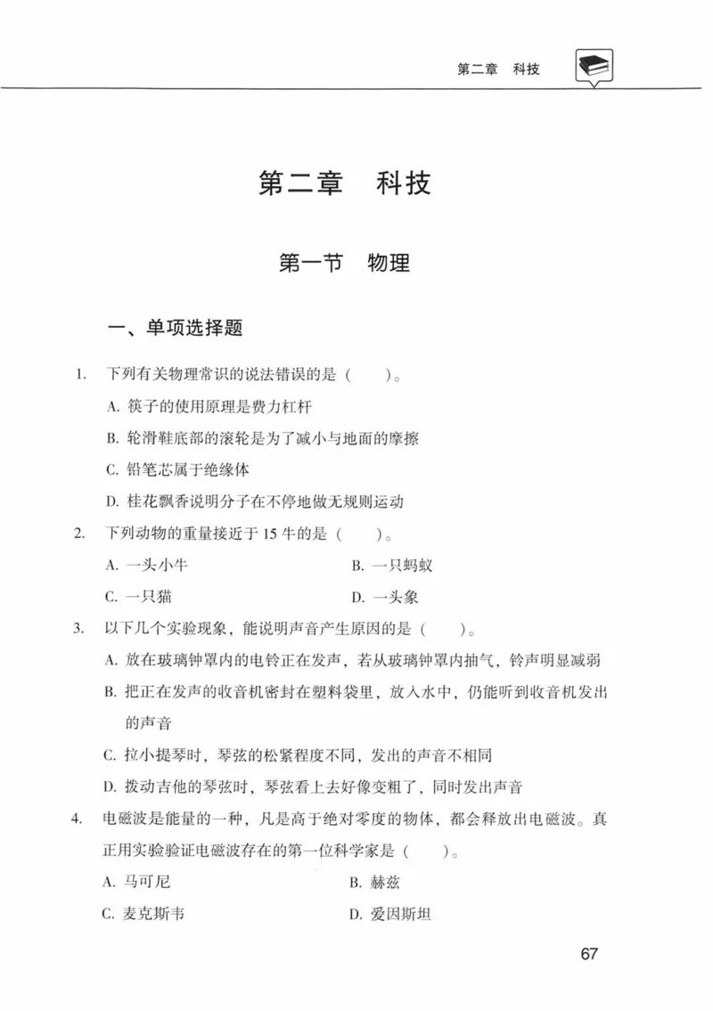 公共基础知识金榜3000题中篇（题本）-终版_2026考公资料_（20）李梦娇_6李梦娇公基3000题