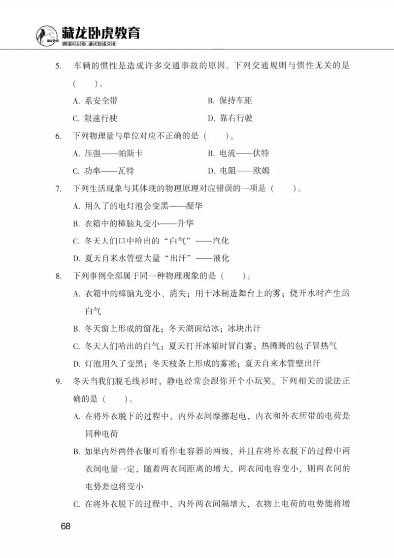 公共基础知识金榜3000题中篇（题本）-终版_2026考公资料_（20）李梦娇_6李梦娇公基3000题