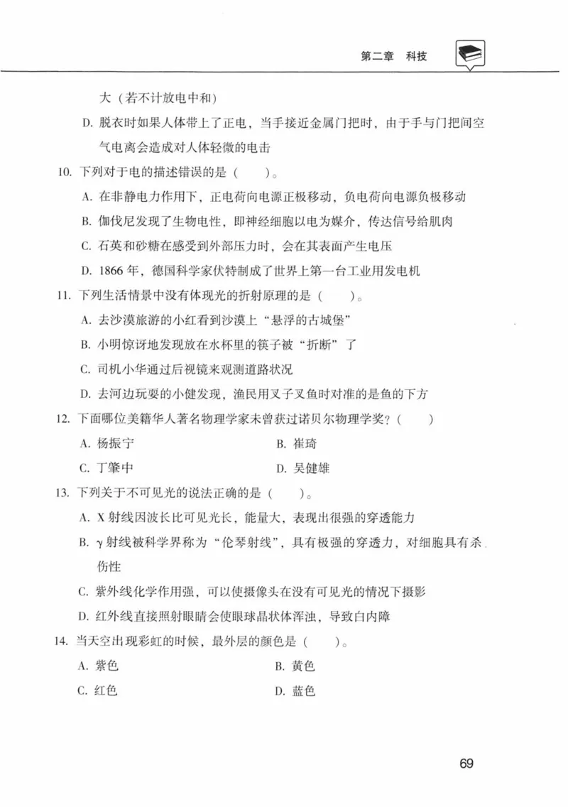 公共基础知识金榜3000题中篇（题本）-终版_2026考公资料_（20）李梦娇_6李梦娇公基3000题