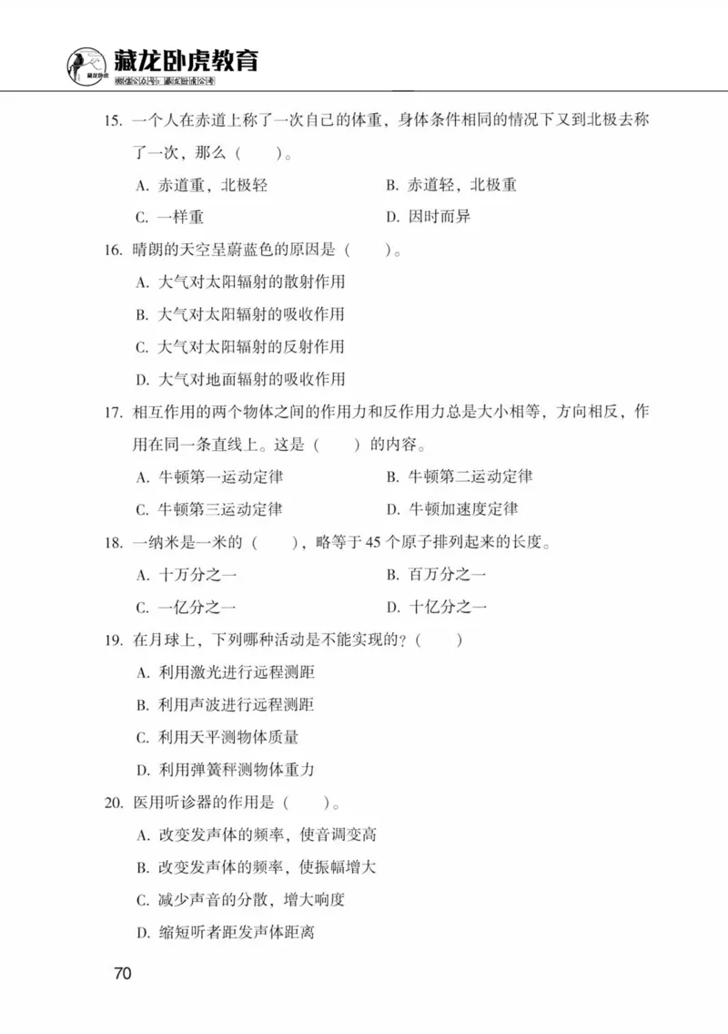 公共基础知识金榜3000题中篇（题本）-终版_2026考公资料_（20）李梦娇_6李梦娇公基3000题