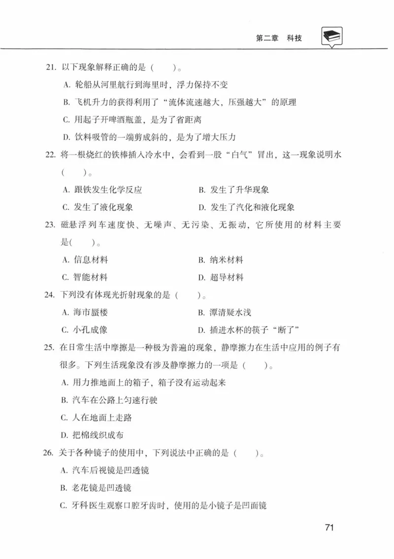 公共基础知识金榜3000题中篇（题本）-终版_2026考公资料_（20）李梦娇_6李梦娇公基3000题