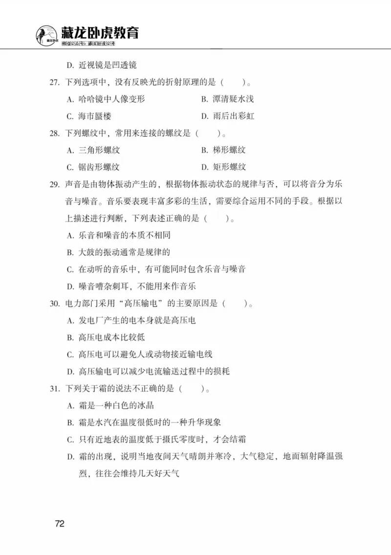 公共基础知识金榜3000题中篇（题本）-终版_2026考公资料_（20）李梦娇_6李梦娇公基3000题