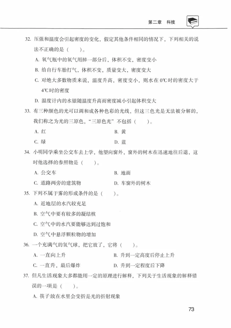 公共基础知识金榜3000题中篇（题本）-终版_2026考公资料_（20）李梦娇_6李梦娇公基3000题