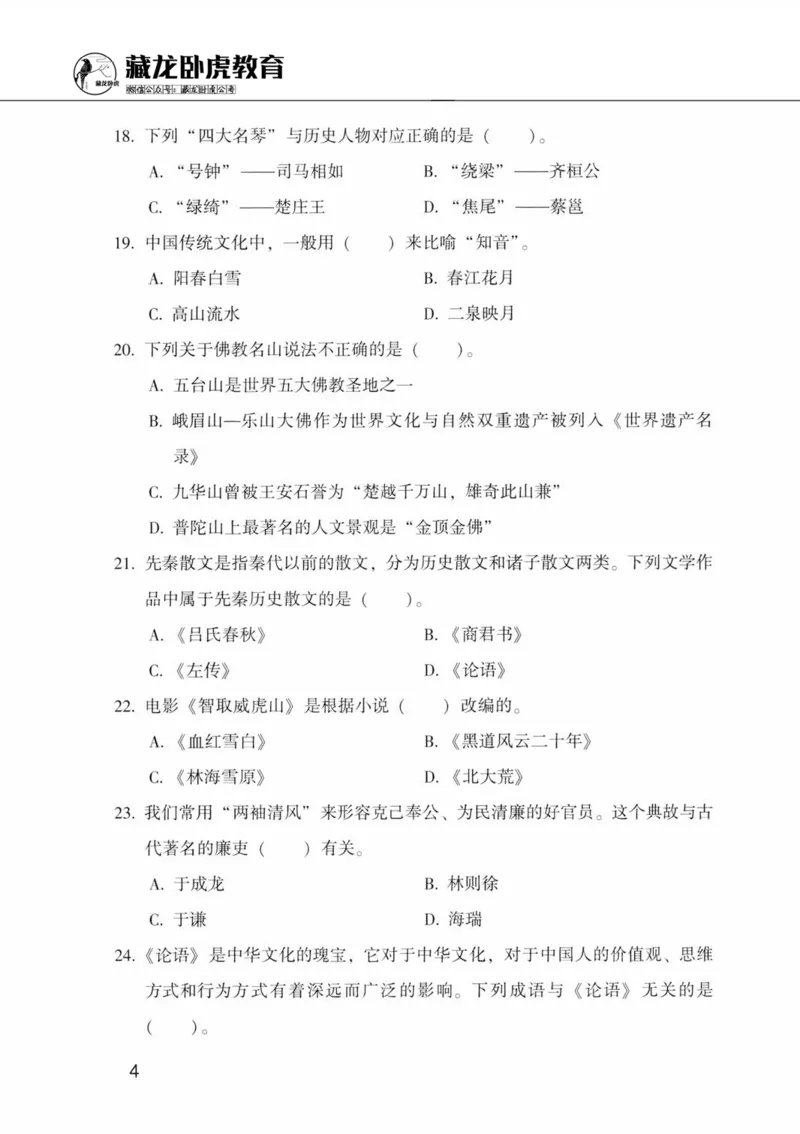 公共基础知识金榜3000题中篇（题本）-终版_2026考公资料_（20）李梦娇_6李梦娇公基3000题