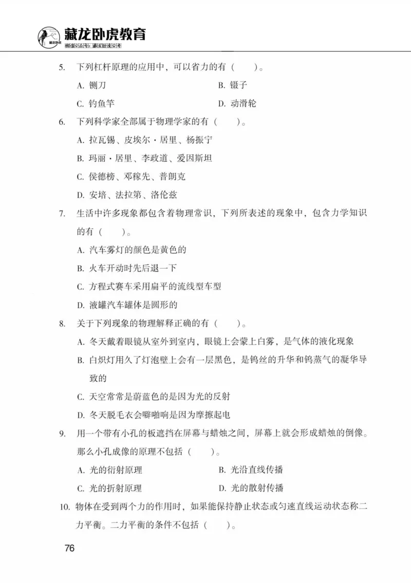 公共基础知识金榜3000题中篇（题本）-终版_2026考公资料_（20）李梦娇_6李梦娇公基3000题