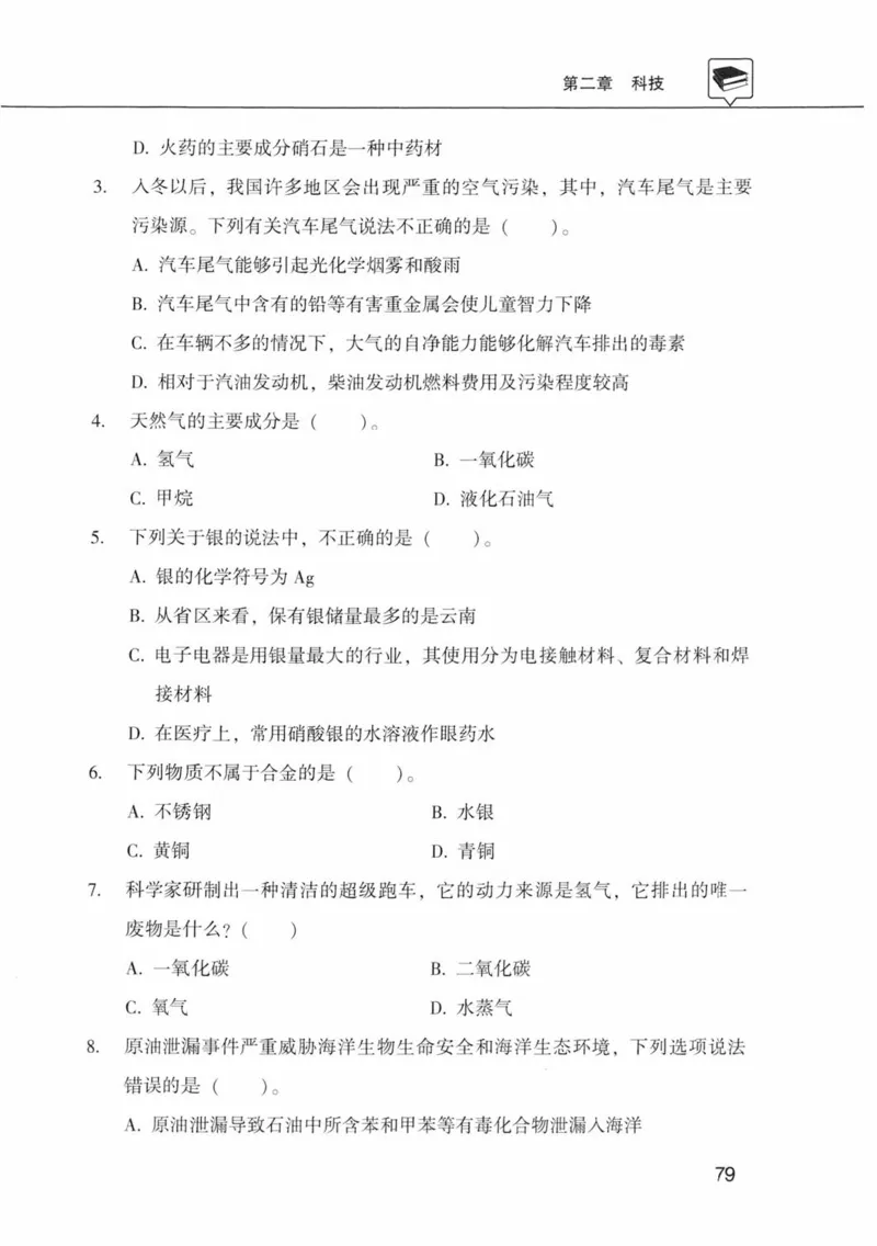 公共基础知识金榜3000题中篇（题本）-终版_2026考公资料_（20）李梦娇_6李梦娇公基3000题