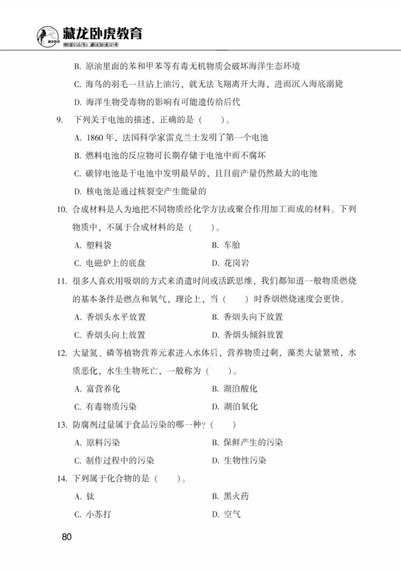 公共基础知识金榜3000题中篇（题本）-终版_2026考公资料_（20）李梦娇_6李梦娇公基3000题