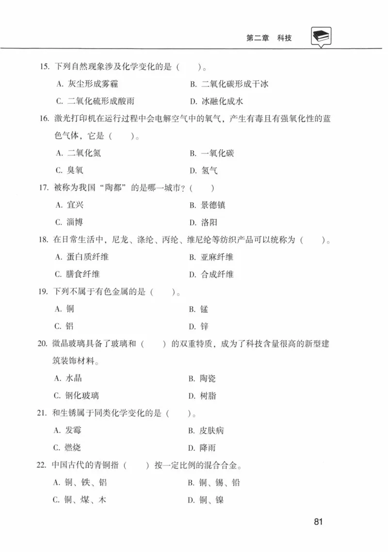 公共基础知识金榜3000题中篇（题本）-终版_2026考公资料_（20）李梦娇_6李梦娇公基3000题