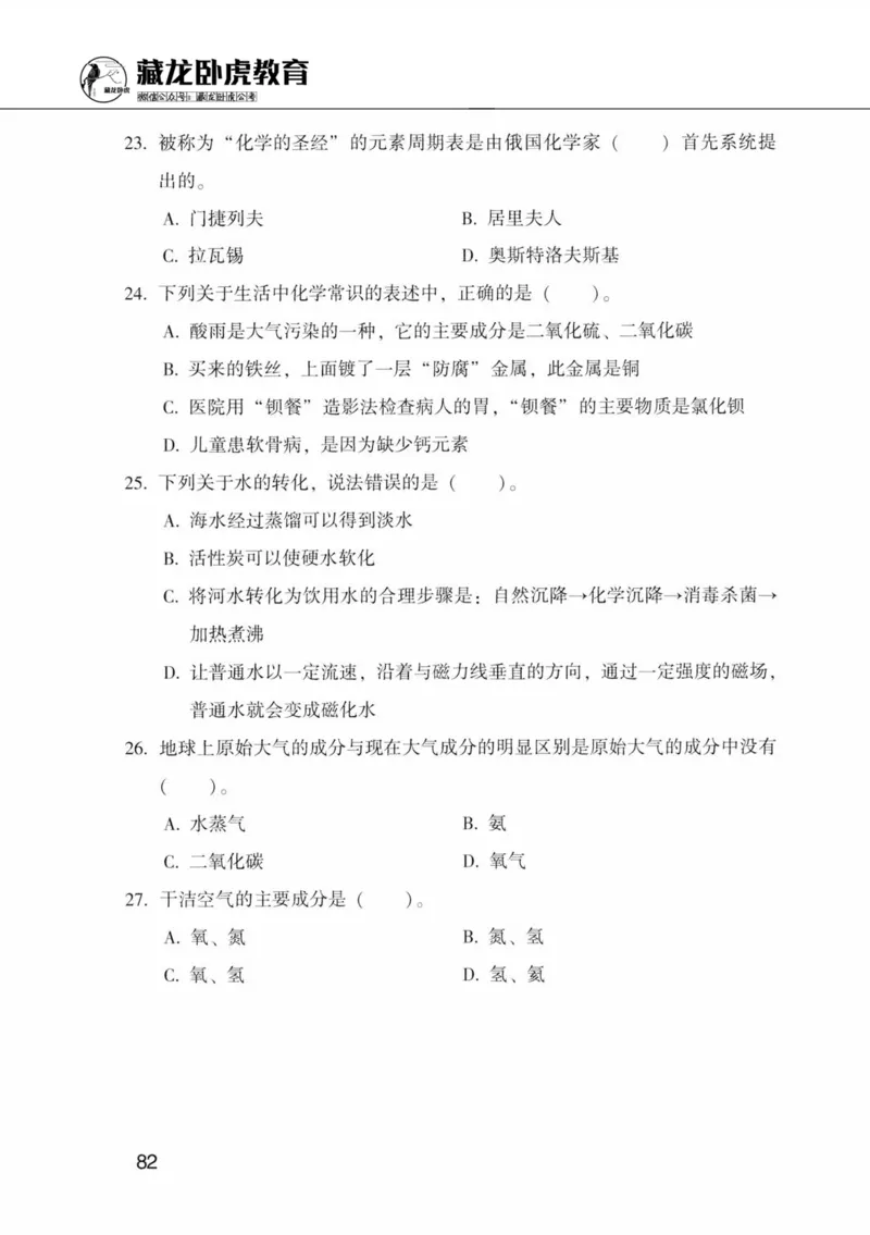 公共基础知识金榜3000题中篇（题本）-终版_2026考公资料_（20）李梦娇_6李梦娇公基3000题