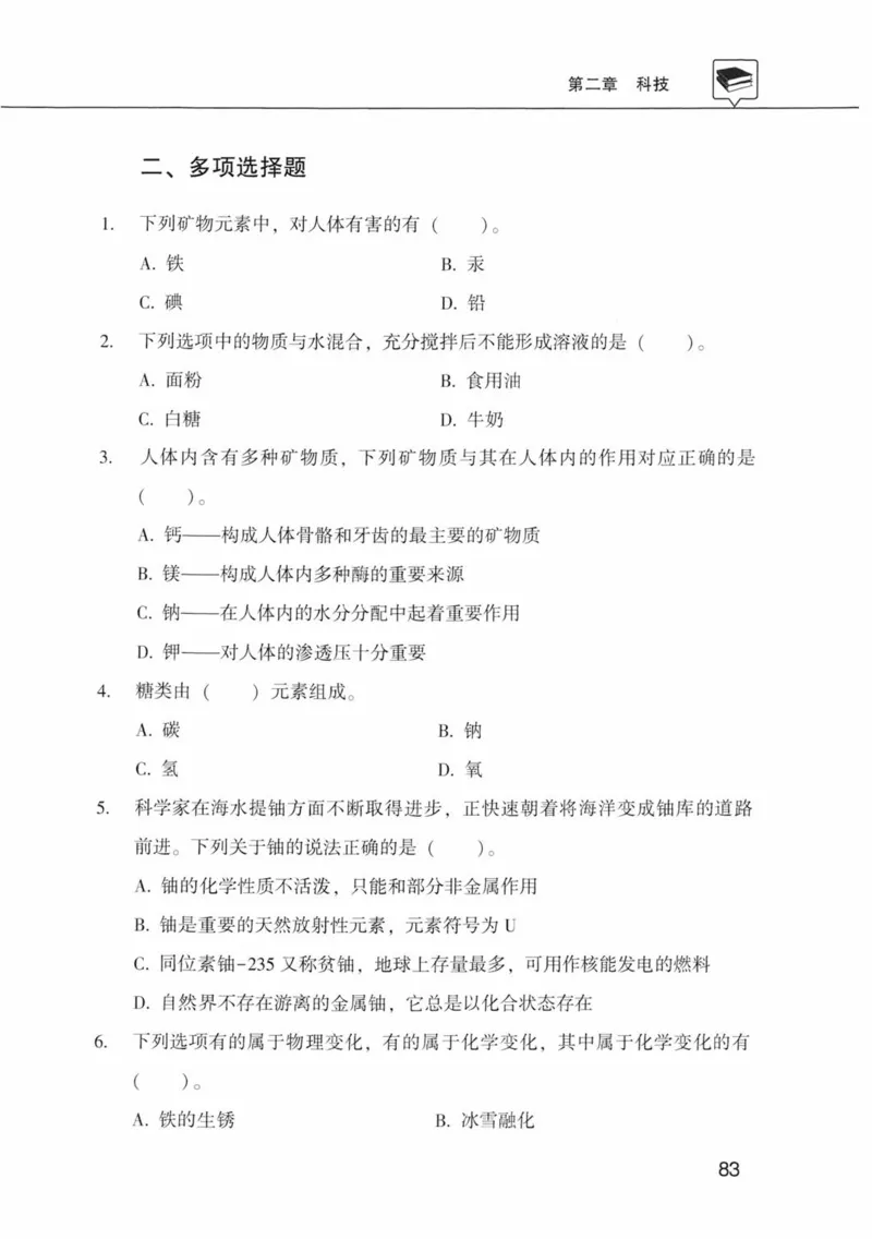 公共基础知识金榜3000题中篇（题本）-终版_2026考公资料_（20）李梦娇_6李梦娇公基3000题