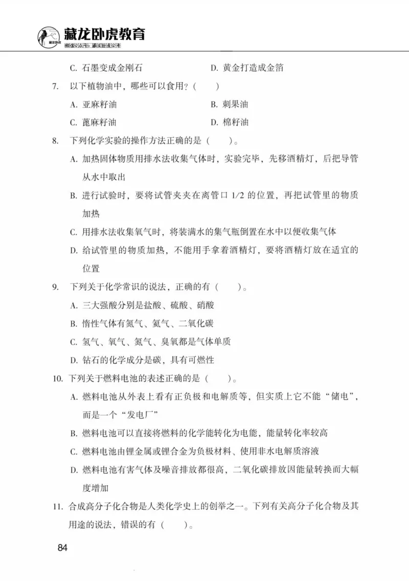 公共基础知识金榜3000题中篇（题本）-终版_2026考公资料_（20）李梦娇_6李梦娇公基3000题