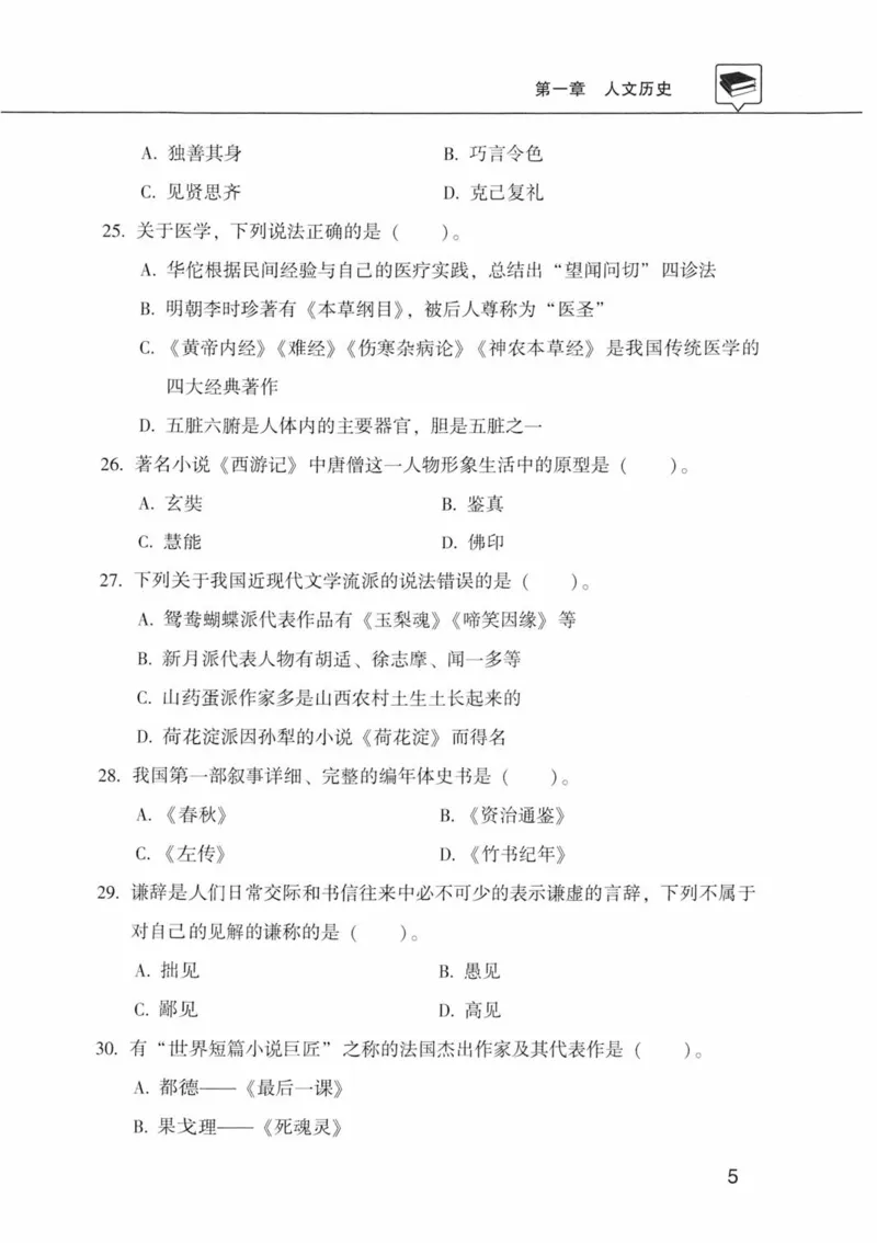 公共基础知识金榜3000题中篇（题本）-终版_2026考公资料_（20）李梦娇_6李梦娇公基3000题