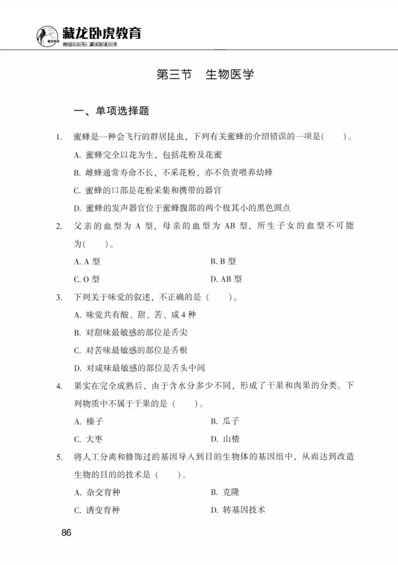公共基础知识金榜3000题中篇（题本）-终版_2026考公资料_（20）李梦娇_6李梦娇公基3000题