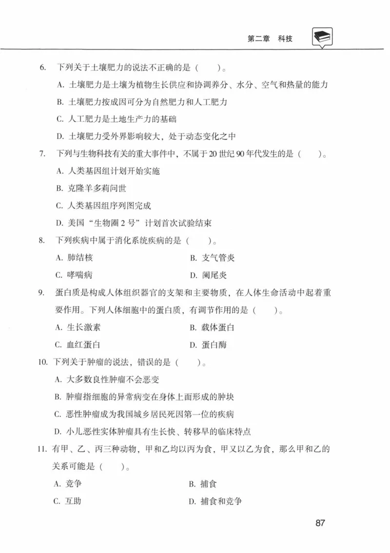 公共基础知识金榜3000题中篇（题本）-终版_2026考公资料_（20）李梦娇_6李梦娇公基3000题