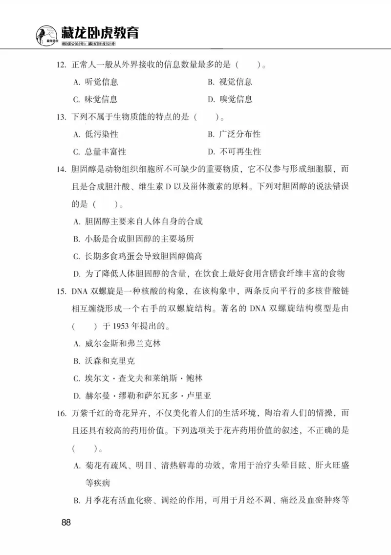 公共基础知识金榜3000题中篇（题本）-终版_2026考公资料_（20）李梦娇_6李梦娇公基3000题