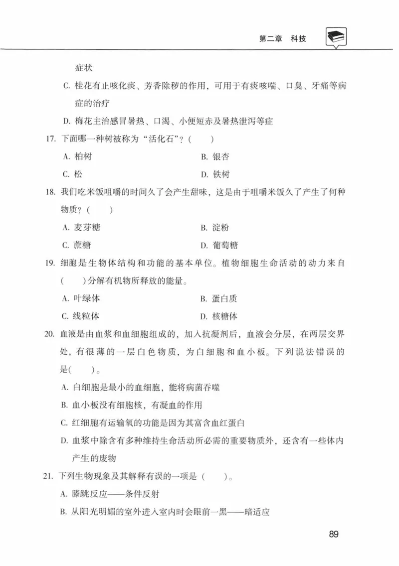 公共基础知识金榜3000题中篇（题本）-终版_2026考公资料_（20）李梦娇_6李梦娇公基3000题
