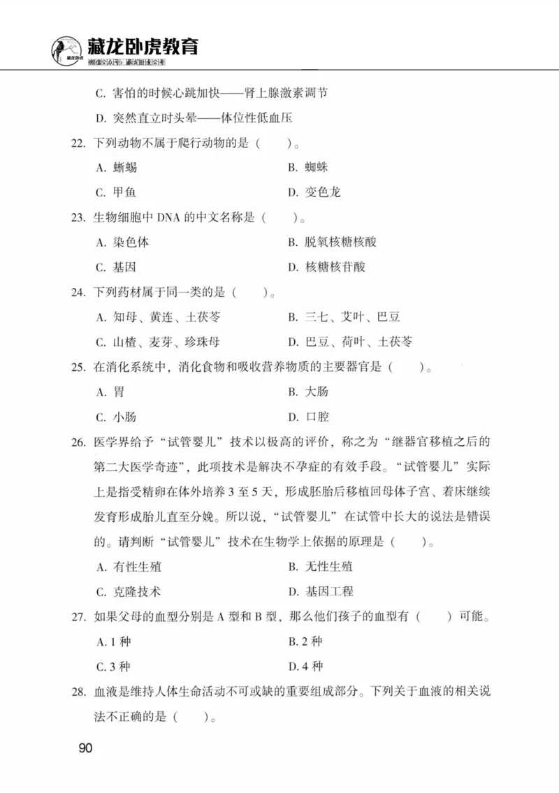 公共基础知识金榜3000题中篇（题本）-终版_2026考公资料_（20）李梦娇_6李梦娇公基3000题