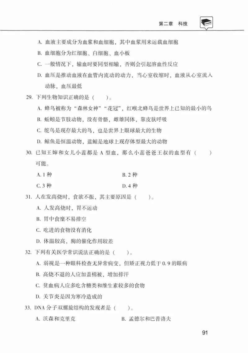 公共基础知识金榜3000题中篇（题本）-终版_2026考公资料_（20）李梦娇_6李梦娇公基3000题