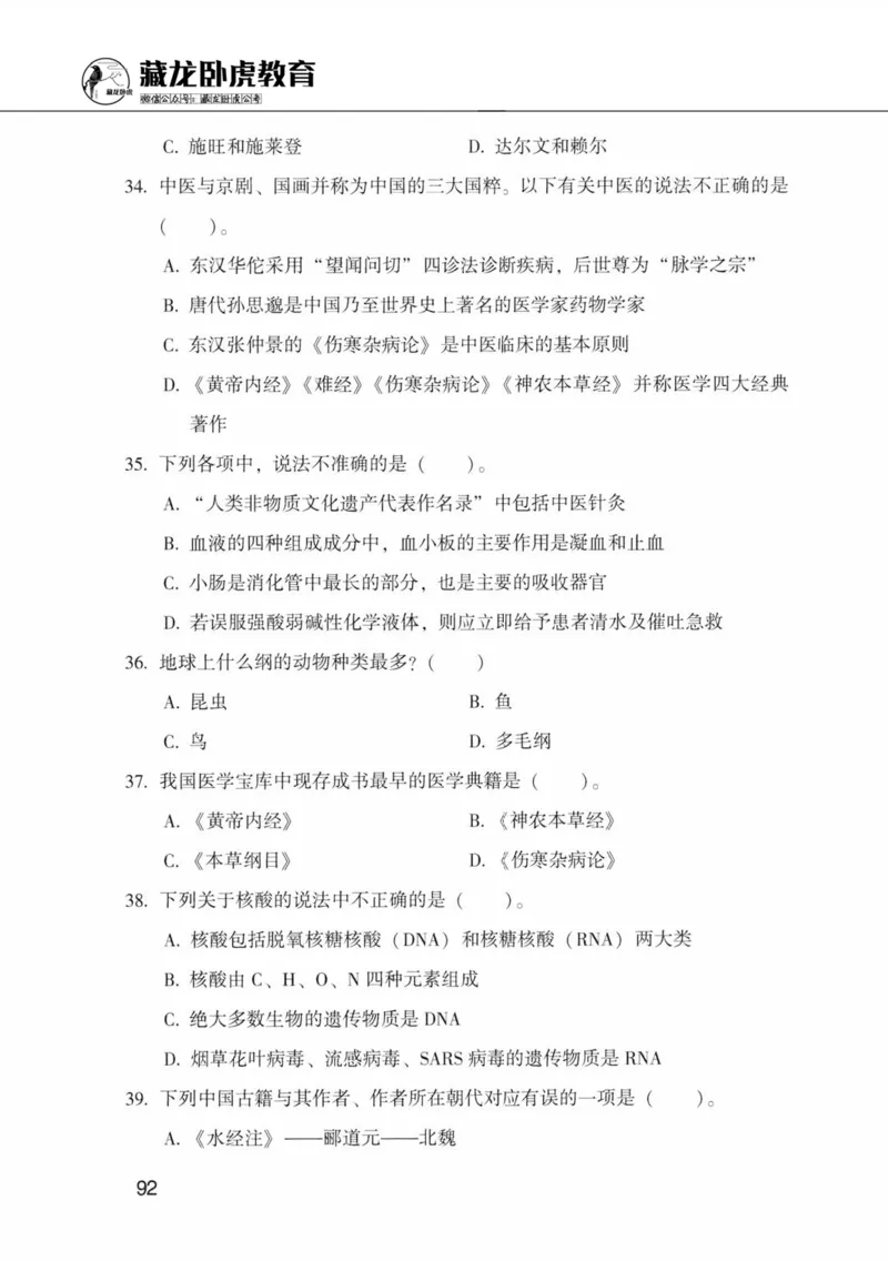 公共基础知识金榜3000题中篇（题本）-终版_2026考公资料_（20）李梦娇_6李梦娇公基3000题