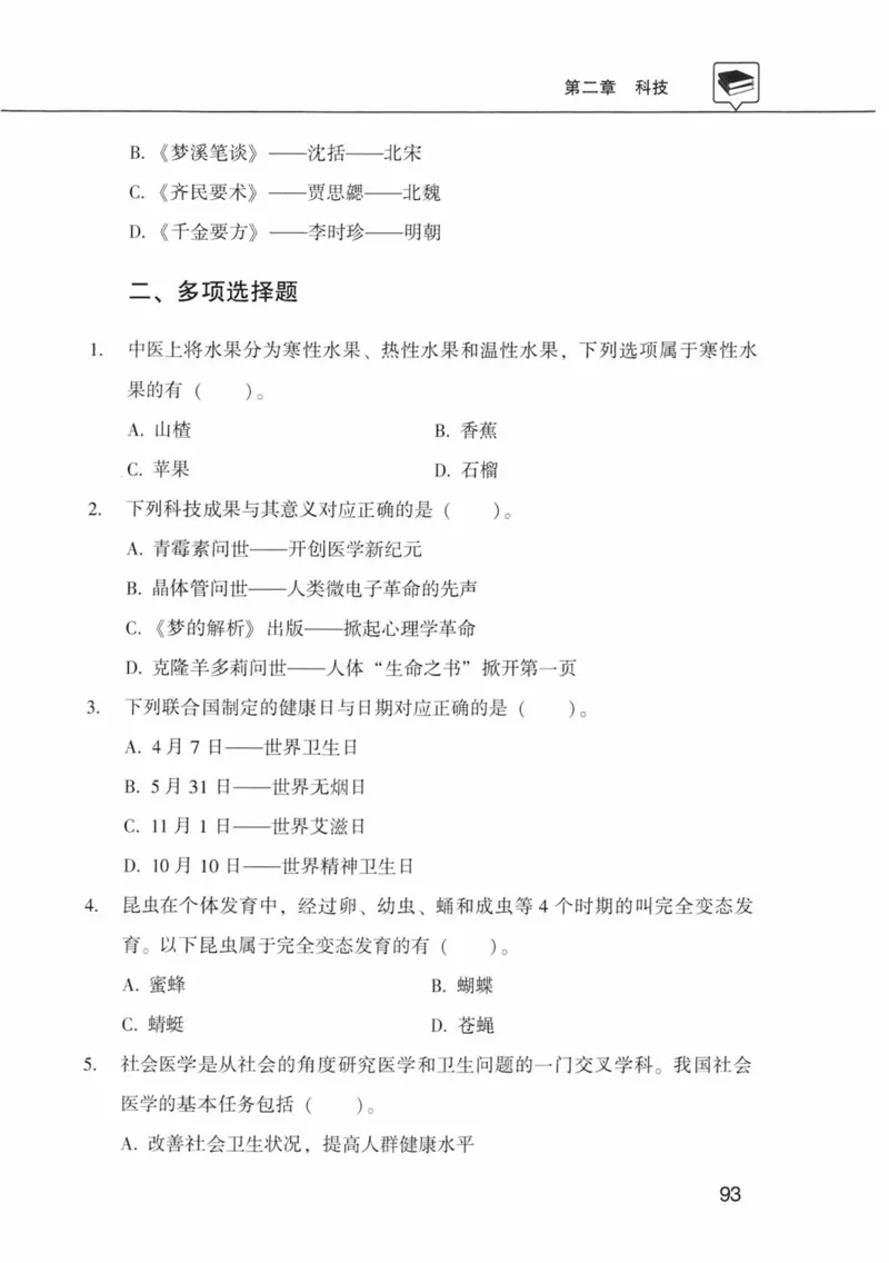 公共基础知识金榜3000题中篇（题本）-终版_2026考公资料_（20）李梦娇_6李梦娇公基3000题