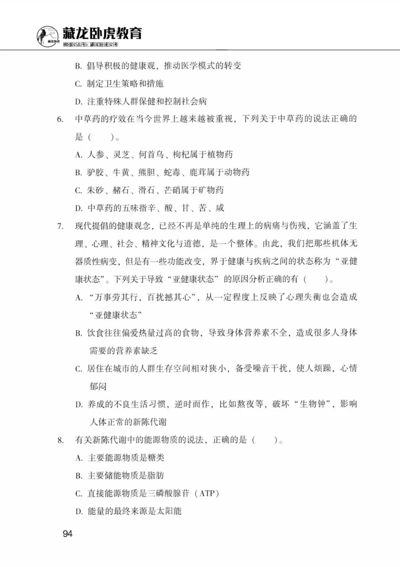 公共基础知识金榜3000题中篇（题本）-终版_2026考公资料_（20）李梦娇_6李梦娇公基3000题