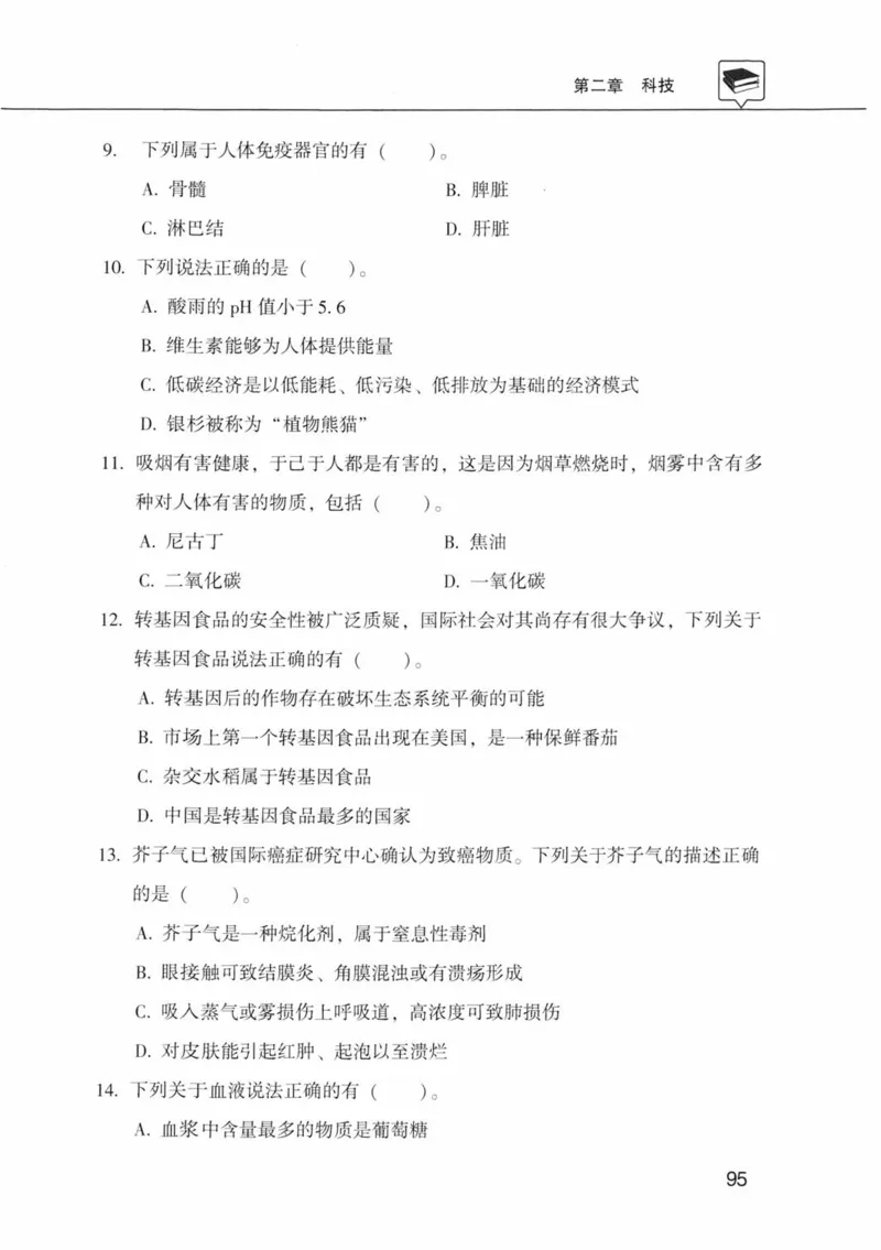 公共基础知识金榜3000题中篇（题本）-终版_2026考公资料_（20）李梦娇_6李梦娇公基3000题