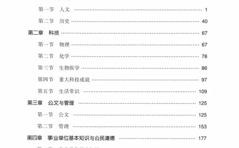 公共基础知识金榜3000题中篇（题本）-终版_2026考公资料_（20）李梦娇_6李梦娇公基3000题