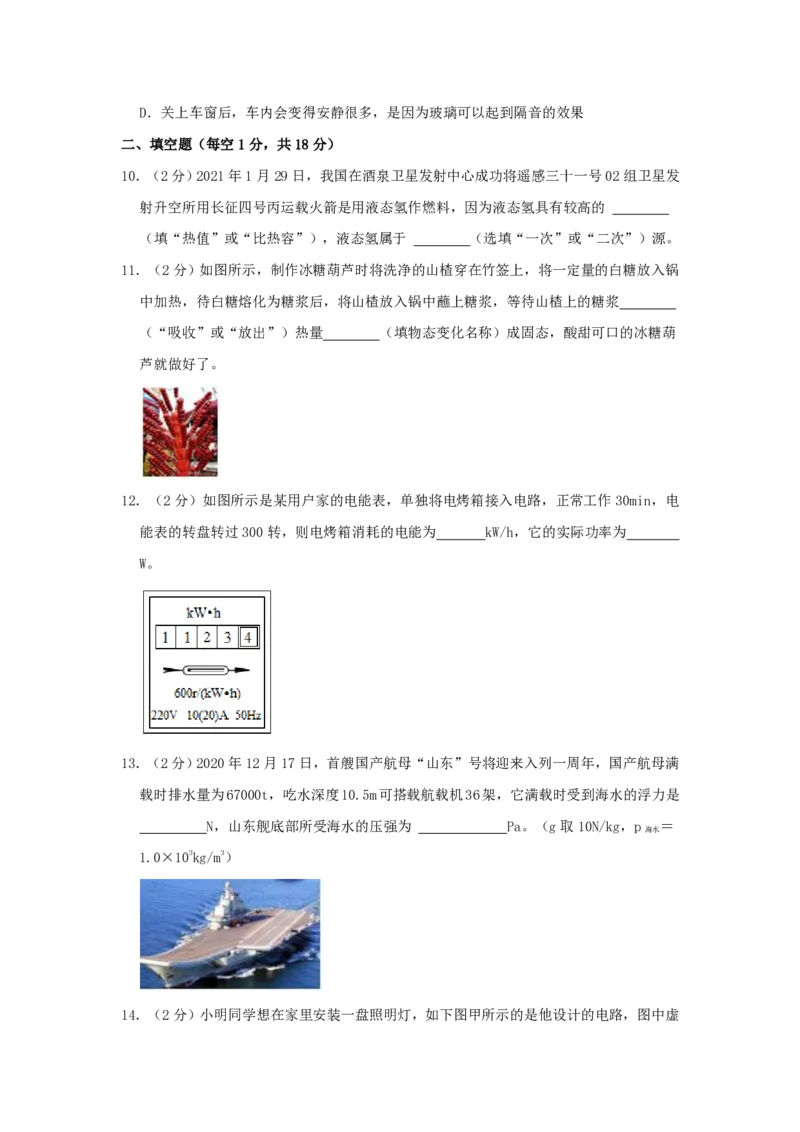 辽宁沈阳2021中考物理真题_中考真题_4.物理中考真题2015-2024年_地区卷_辽宁物理_辽宁物理_沈阳物理08-22_沈阳中考物理08-21