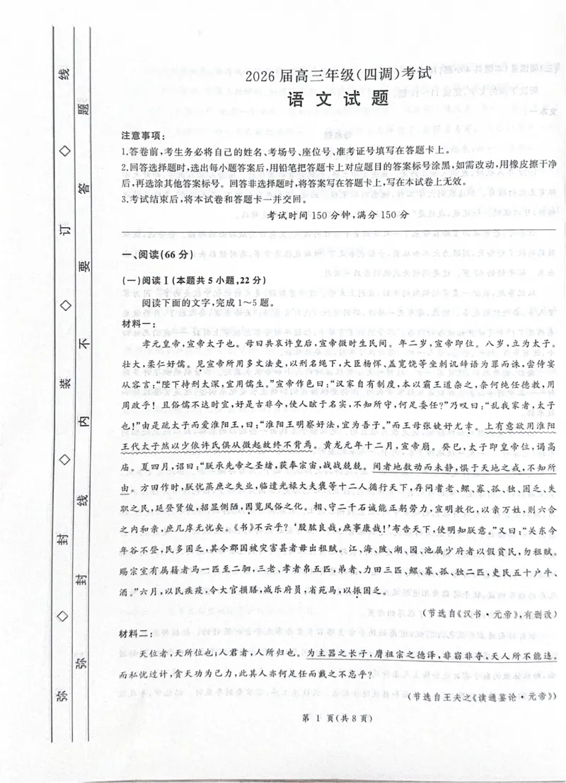 2026届河北省衡水市高三上学期四调考试语文试题_2025年10月_251029河北省衡水市2025-2026学年高三上学期四调考试_河北省衡水市2025-2026学年高三上学期四调考试语文试题（含答案）