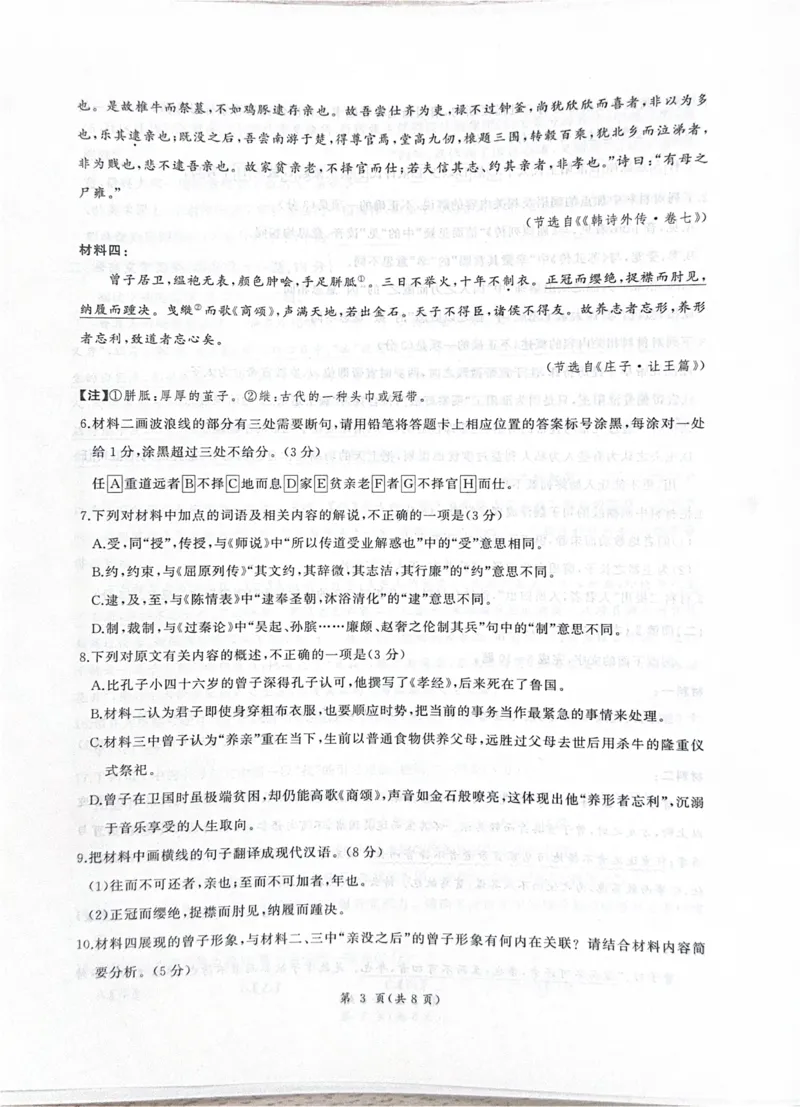 2026届河北省衡水市高三上学期四调考试语文试题_2025年10月_251029河北省衡水市2025-2026学年高三上学期四调考试_河北省衡水市2025-2026学年高三上学期四调考试语文试题（含答案）