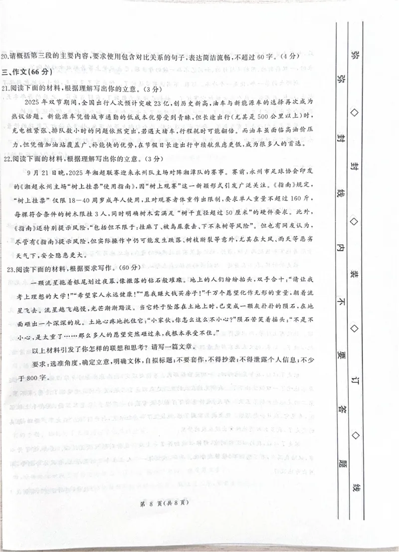 2026届河北省衡水市高三上学期四调考试语文试题_2025年10月_251029河北省衡水市2025-2026学年高三上学期四调考试_河北省衡水市2025-2026学年高三上学期四调考试语文试题（含答案）